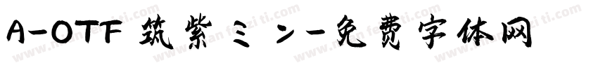 A-OTF 筑紫ミン字体转换
